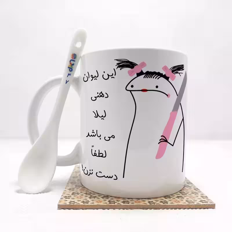 خرید ماگ-لیوان به لیوان لیلا دست نزن (با قابلیت تغییر نام) بدون .،زیر لیوانی . کد 47