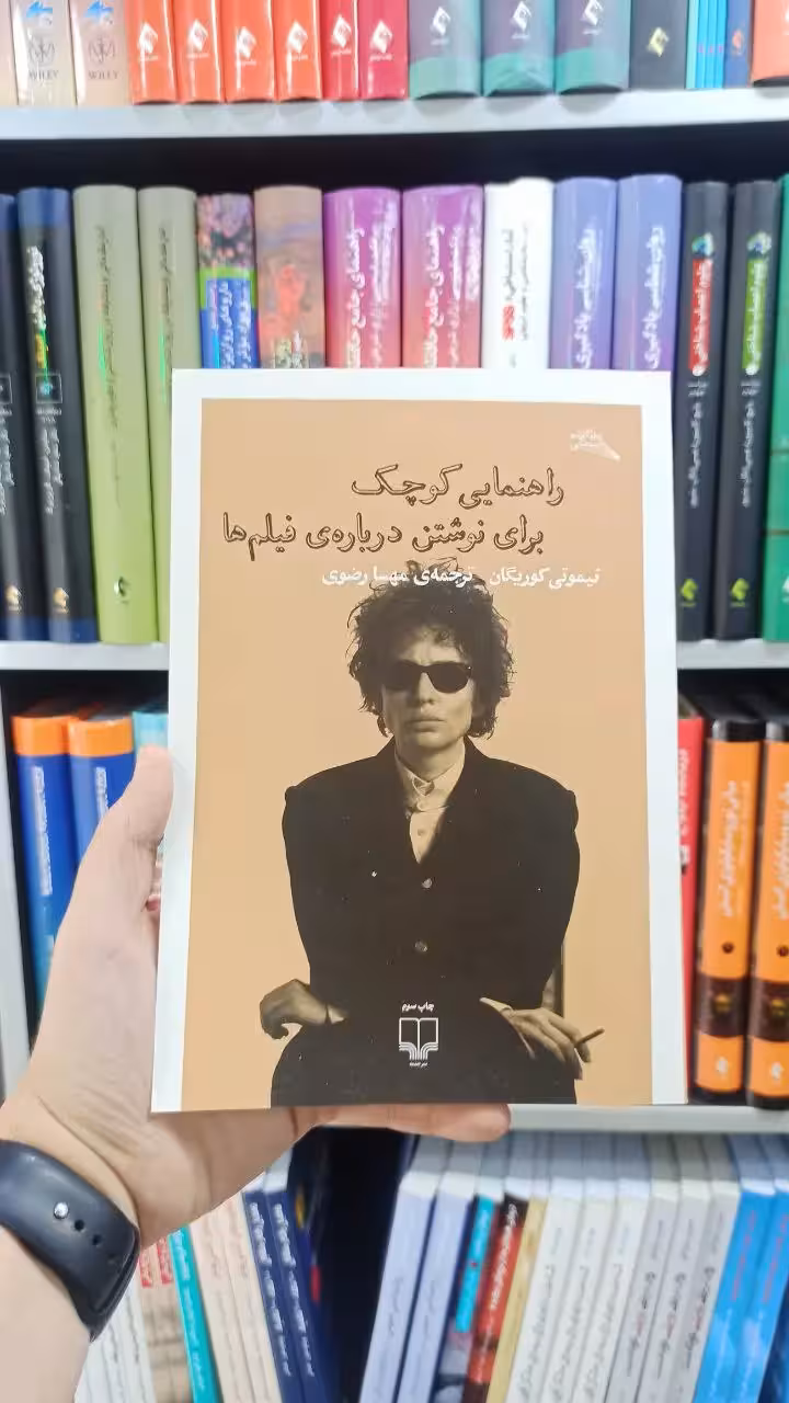 راهنمایی کوچک برای نوشتن درباره ی فیلم ها چشمه