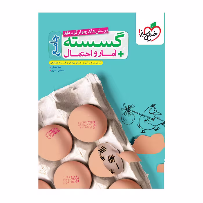 کتاب گسسته و آمار و احتمال جامع خیلی سبز