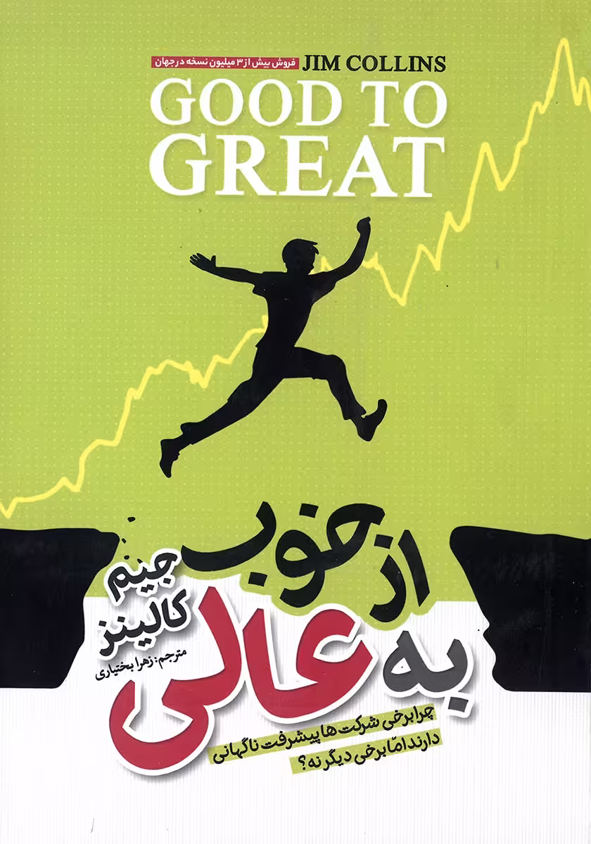 کتاب از خوب به عالی