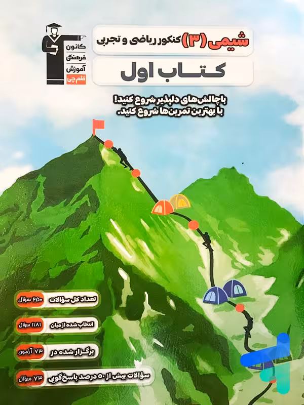 کتاب اول شیمی دوازدهم قلم چی