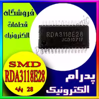 آی‌سی RDA3118E28 SOP-28 برای کاربردهای پردازش سیگنال