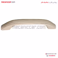 دستگیره سقفی کرم پراید اچ ای سی