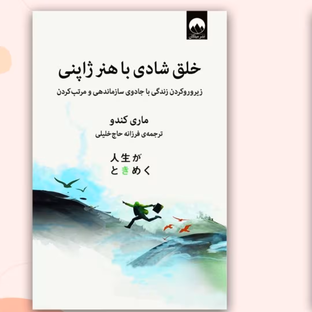 خلق شادی با هنر ژاپنی