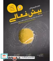 کتاب  بیش فعالی