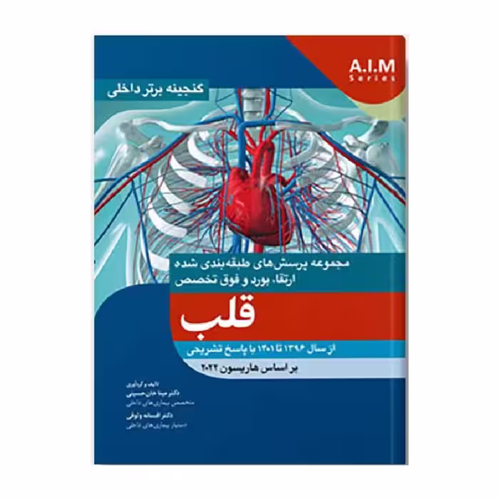 کتاب گنجینه برتر داخلی قلب 96-1401