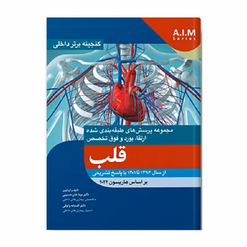 کتاب گنجینه برتر داخلی قلب 96-1401