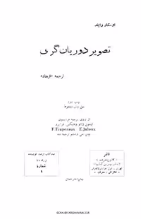 اسکار وایلد تصویر دوریان کری 2