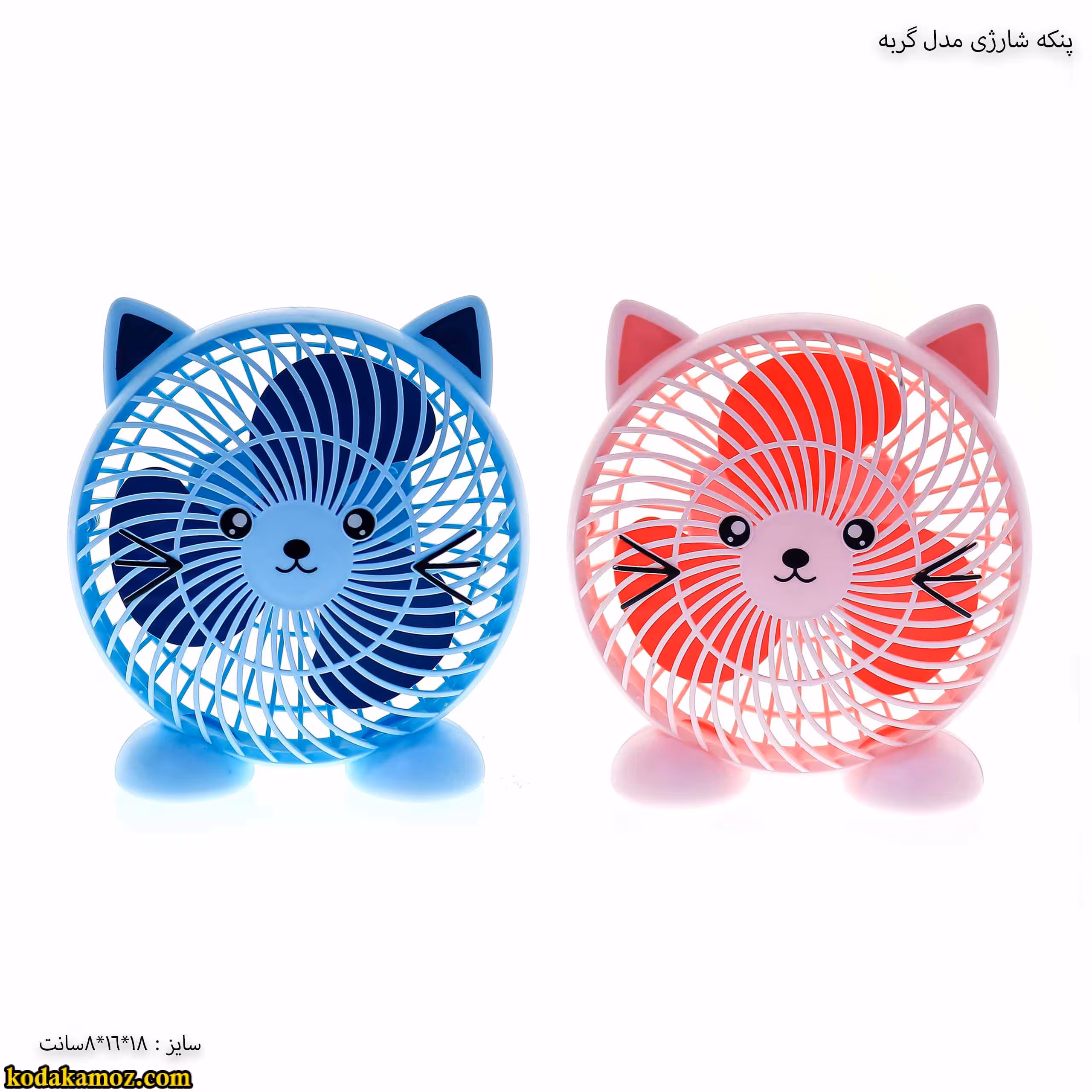 پنکه شارژی مدل گربه