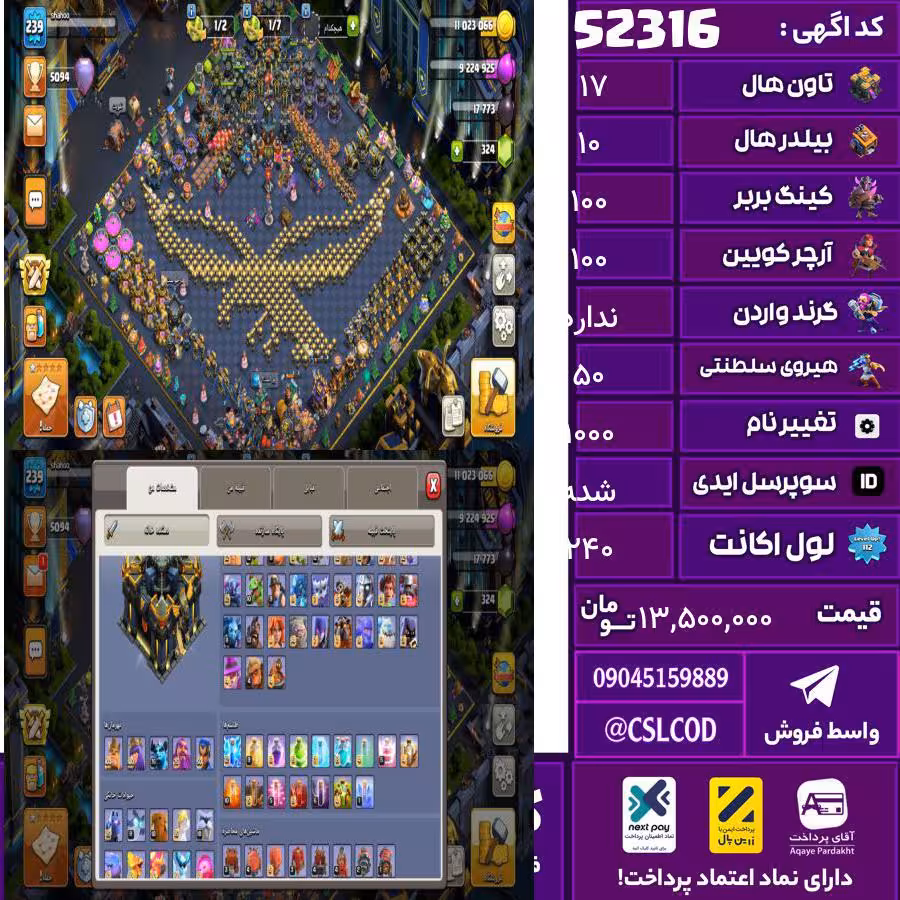 اکانت کلش لول 240 تاون 17 لول 100 کویین 100 واردن رویال چمپیون 50 شاهزاده مینیون 77 تغییرنام 1000 کد 52316