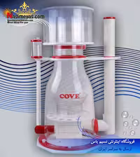 پروتئین اسکیمر I-240 شرکت کاو Cove