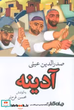 کتاب آدینه