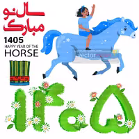 png عکس نوروز 1405 و سال اسب