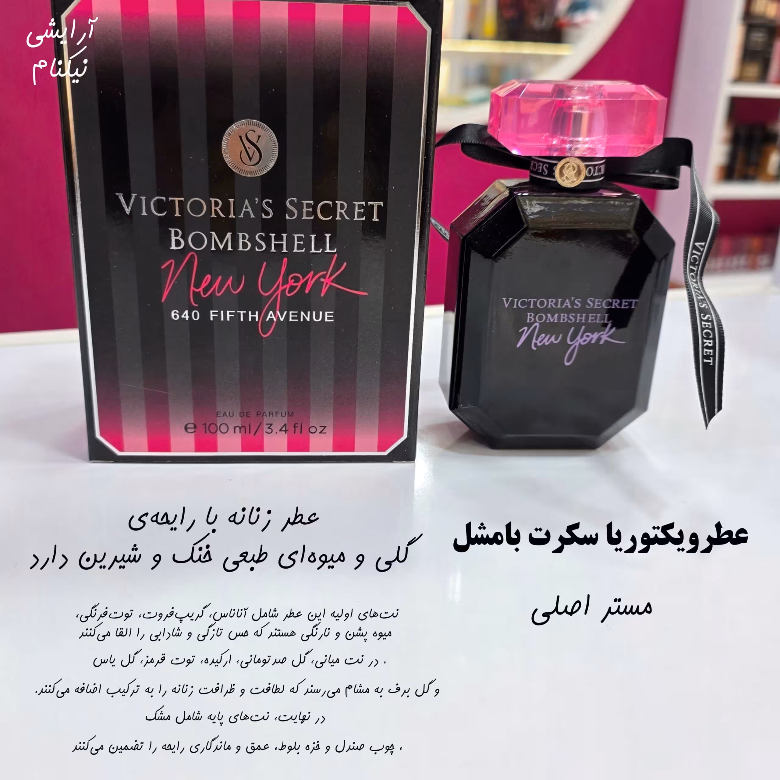 عطر ویکتوریا سکرت بامب شل 100 میل