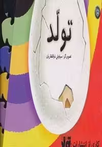 کتاب تولد