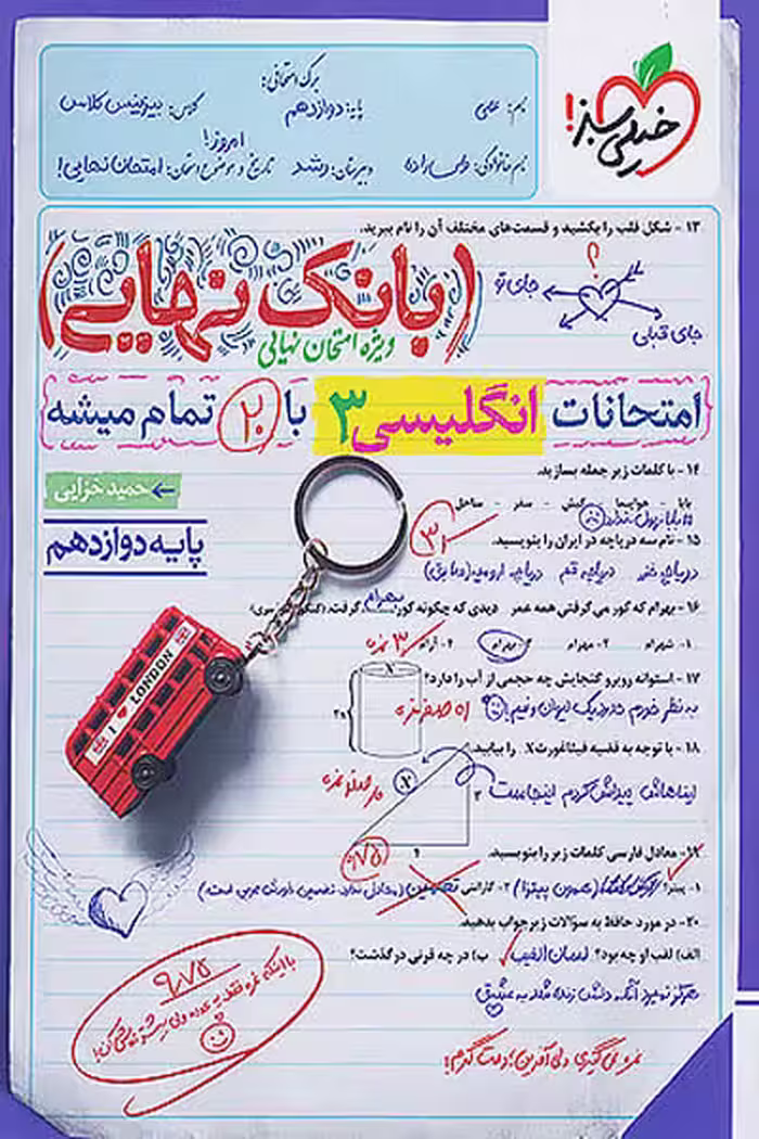بانک نهایی انگلیسی دوازدهم خیلی سبز