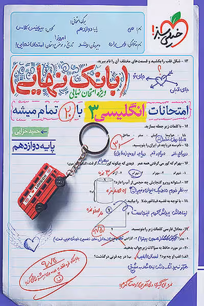 بانک نهایی انگلیسی دوازدهم خیلی سبز