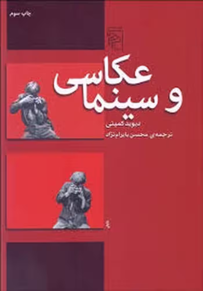 عکاسی و سینما