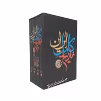 کتاب تاریخ کامل ایران انتشارات نگاه آشنا 4 جلدی