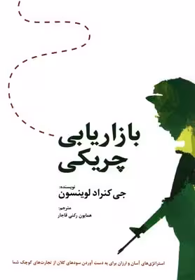 بازاریابی چریکی