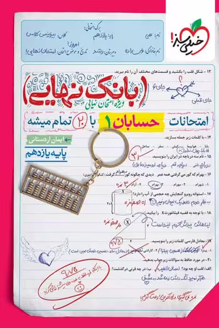 بانک نهایی حسابان یازدهم خیلی سبز