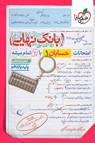 بانک نهایی حسابان یازدهم خیلی سبز