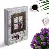 کتاب اینگرید نازنین آلمانی اثر جمال میر صادقی انتشارات آواهیا