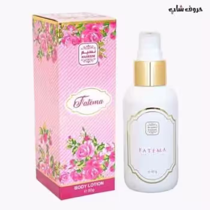 لوسیون بدن معطر فاطمه نسیم | PERFUMED BODY LOTION FATEMA NASIM