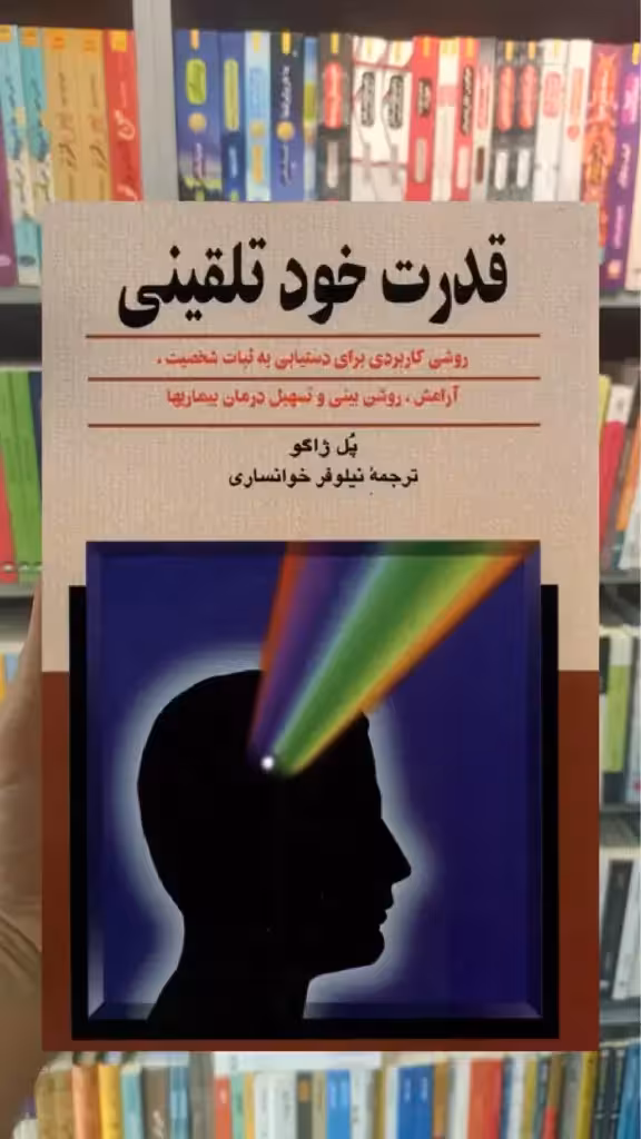قدرت خود تلقینی ققنوس