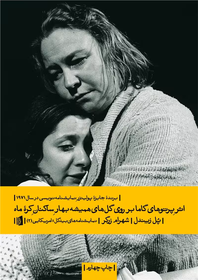 اثر پرتوهای گاما بر روی گلهای همیشه بهار ساکنان کره ماه
