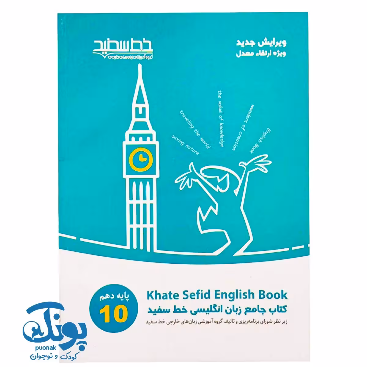 کتاب جامع زبان انگلیسی پایه دهم خط سفید