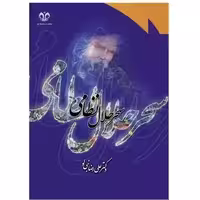 سحر حلال نظامی