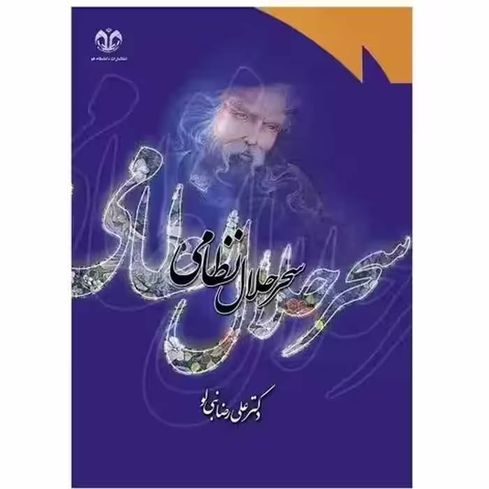 سحر حلال نظامی