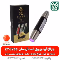 قیمت و خرید چراغ قوه uv اسمال سان ZY-JY88
