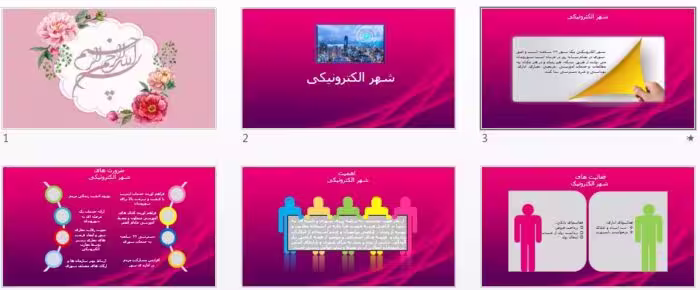 پاورپوینت بررسی شهر الکترونیکی