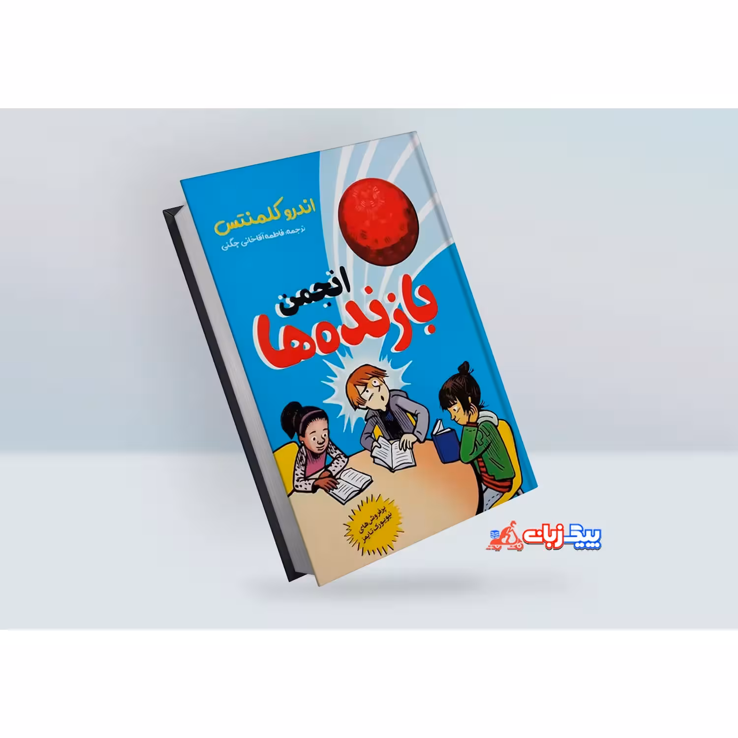 کتاب انجمن بازنده ها اثر اندرو کلمنتس