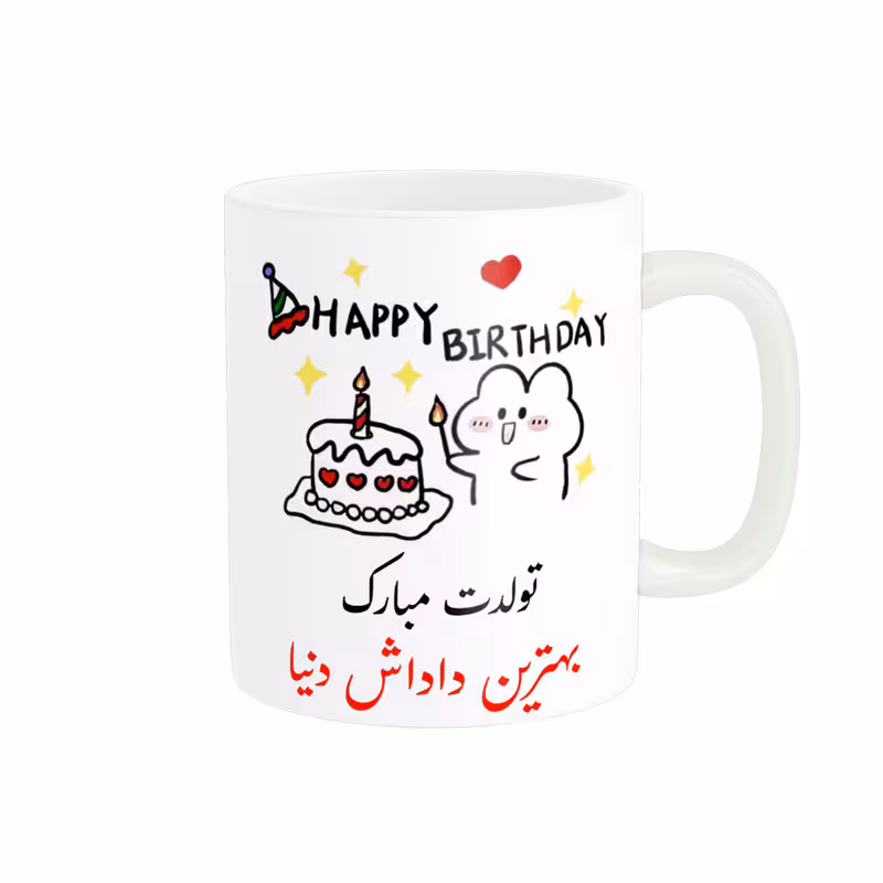 ماگ ناریکو طرح تولدت مبارک بهترین داداش دنیا کد a027