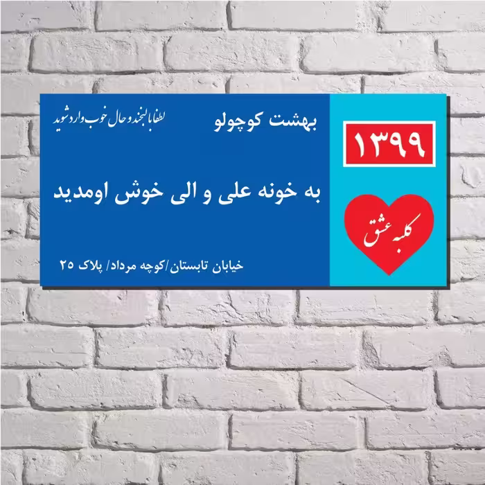 چاپ تابلو عشق مخصوص نصب دیوار