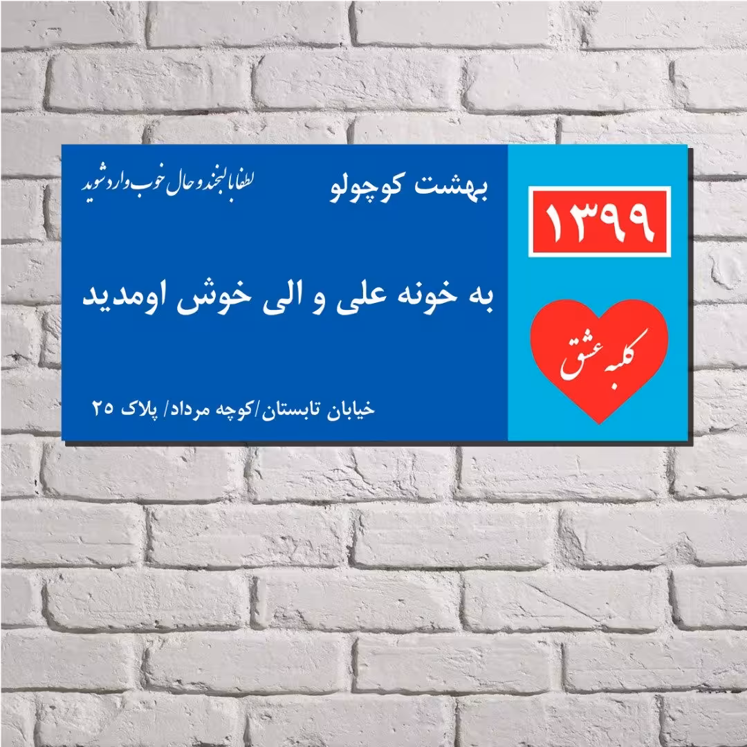 چاپ تابلو عشق مخصوص نصب دیوار
