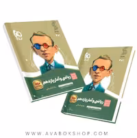 سیر تا پیاز ریاضی و آمار یازدهم گاج