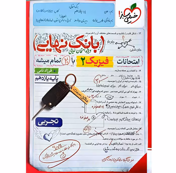 کتاب بانک نهایی فیزیک یازدهم تجربی خیلی سبز (چاپ 1404)