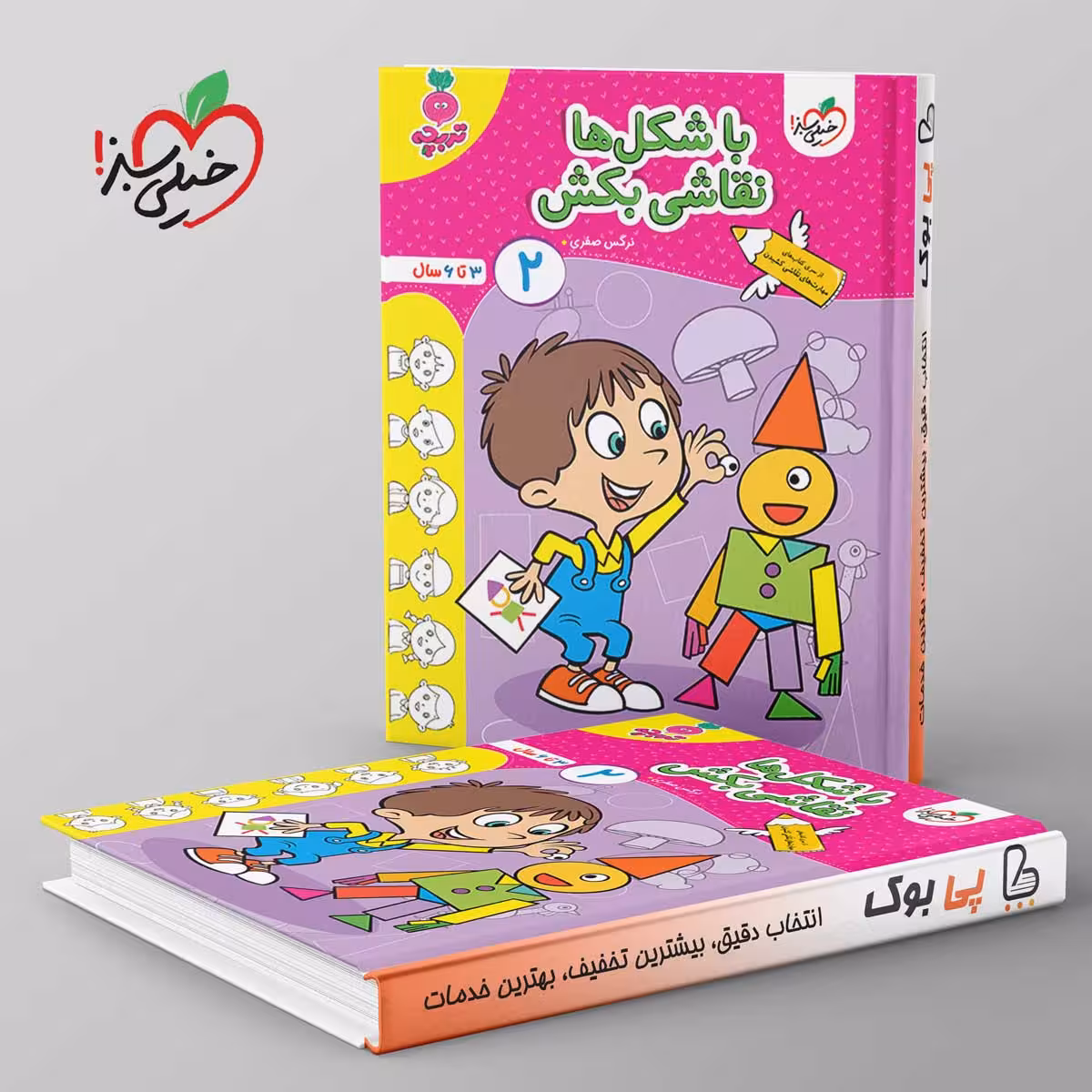 تربچه با شکل ها نقاشی بکش کودکان خیلی سبز جلد دوم