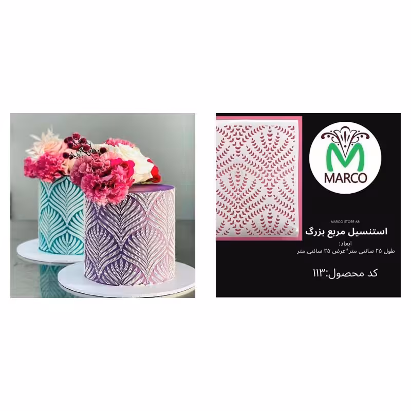 استنسیل مربع بزرگ کد113