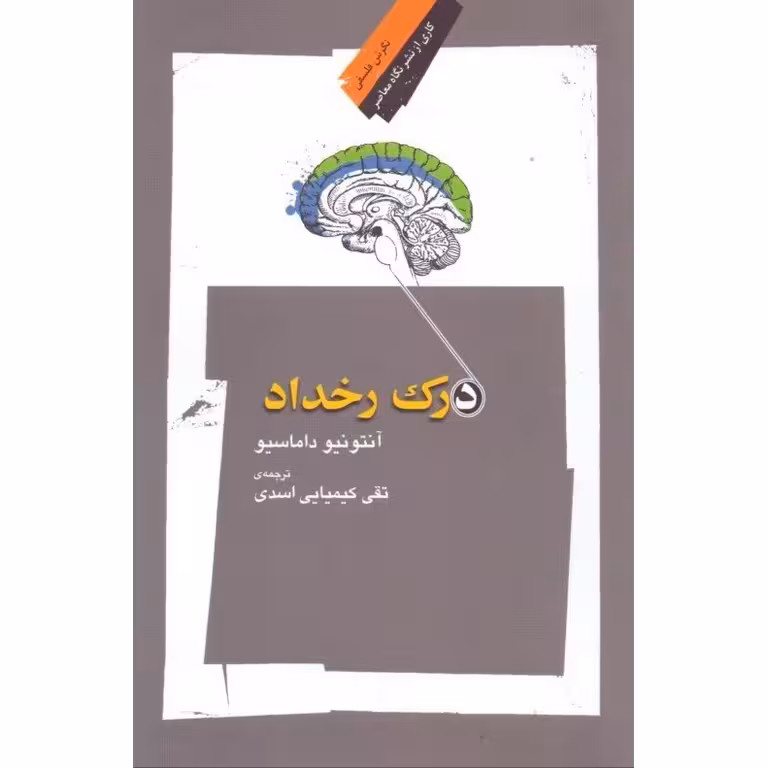 درک رخداد