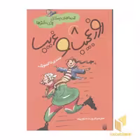 کتاب روز عجیب و غریب قصه های دبستانی برای دخترها جلد 8 اثر سندی تاکسویگ نشر پیدایش