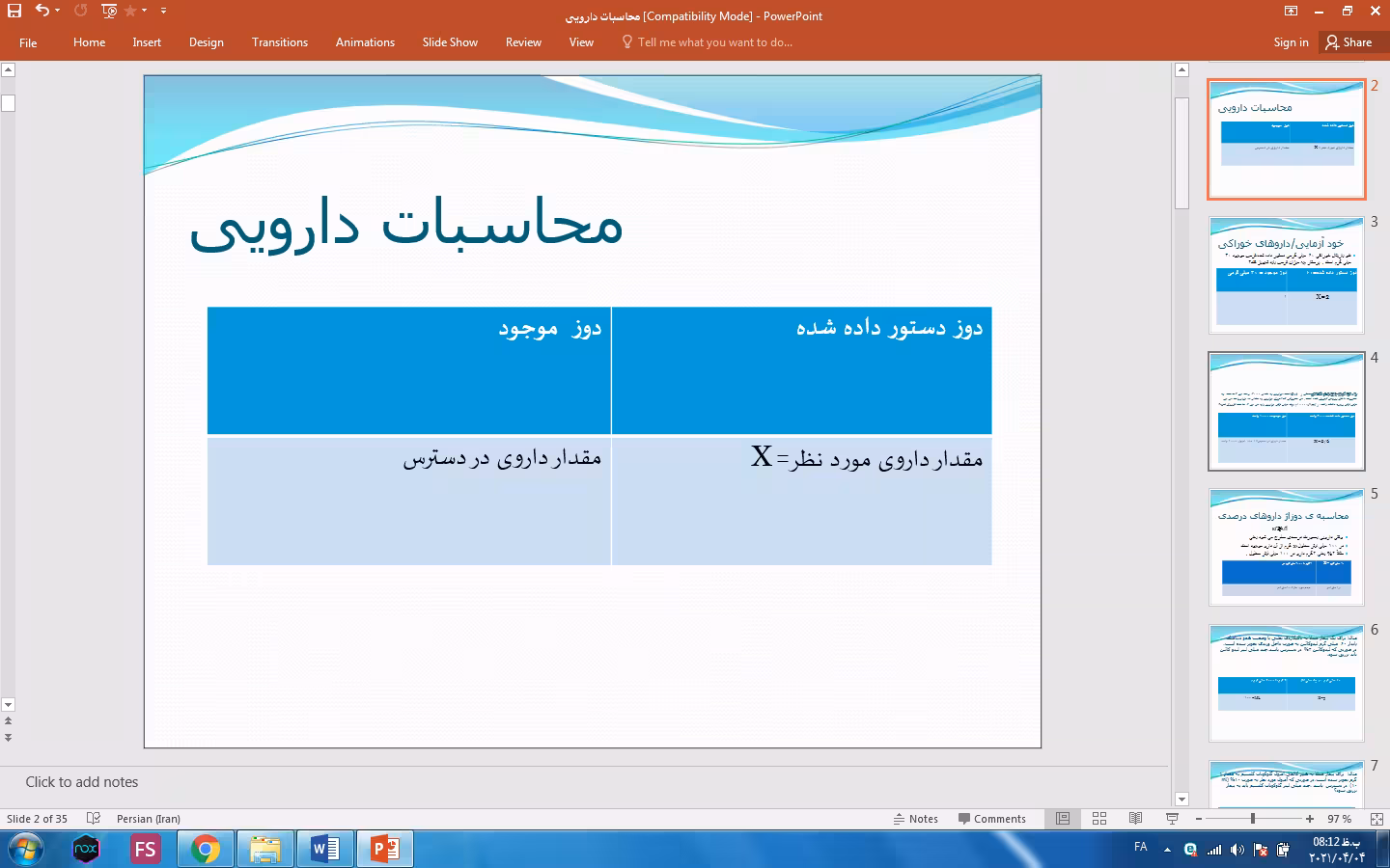 دانلود فایل پاورپوینت محاسبات دارویی