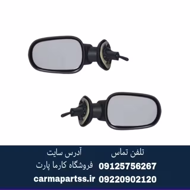 خرید آینه بغل دستی جفتی ال90