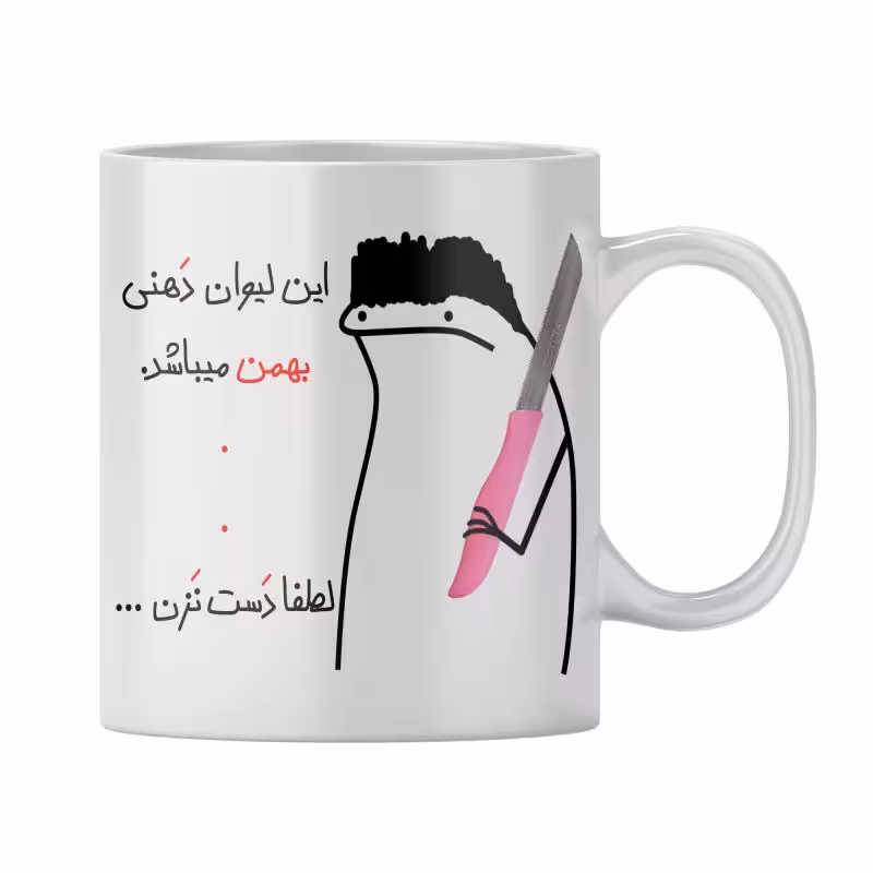 خرید ماگ-لیوان  شخصی بهمن