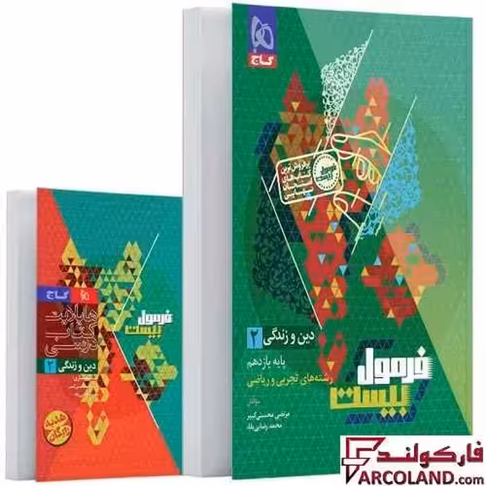 کتاب فرمول بیست دین و زندگی یازدهم گاج