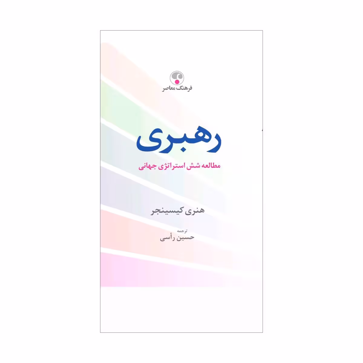 کتاب رهبری